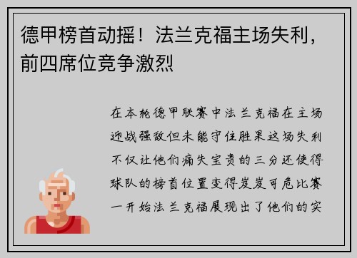 德甲榜首动摇！法兰克福主场失利，前四席位竞争激烈