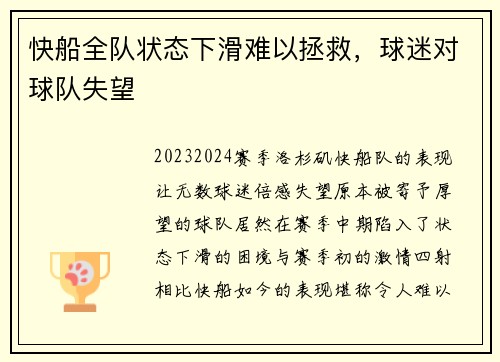 快船全队状态下滑难以拯救，球迷对球队失望