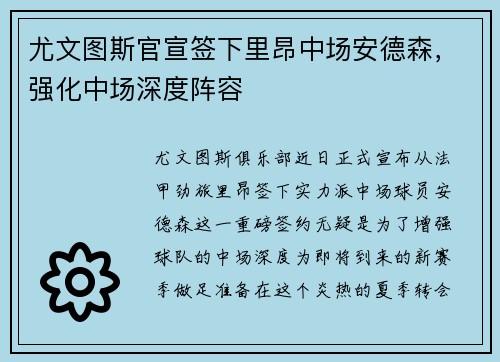 尤文图斯官宣签下里昂中场安德森，强化中场深度阵容