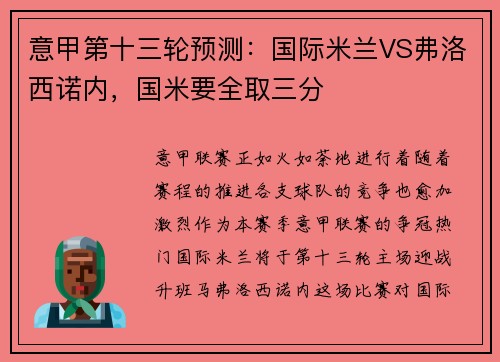 意甲第十三轮预测：国际米兰VS弗洛西诺内，国米要全取三分