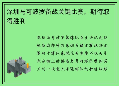 深圳马可波罗备战关键比赛，期待取得胜利