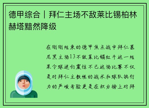 德甲综合｜拜仁主场不敌莱比锡柏林赫塔黯然降级