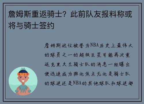 詹姆斯重返骑士？此前队友报料称或将与骑士签约