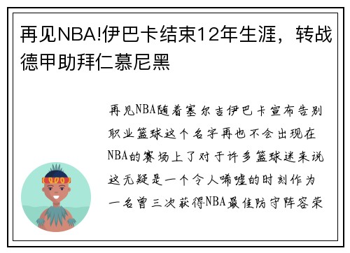 再见NBA!伊巴卡结束12年生涯，转战德甲助拜仁慕尼黑