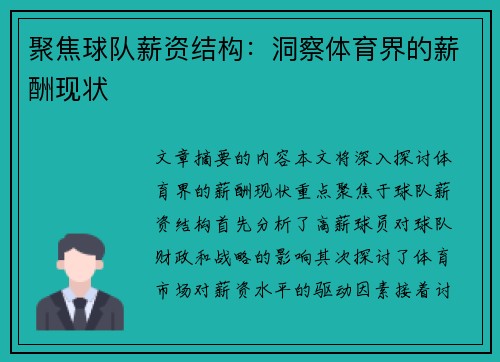 聚焦球队薪资结构：洞察体育界的薪酬现状